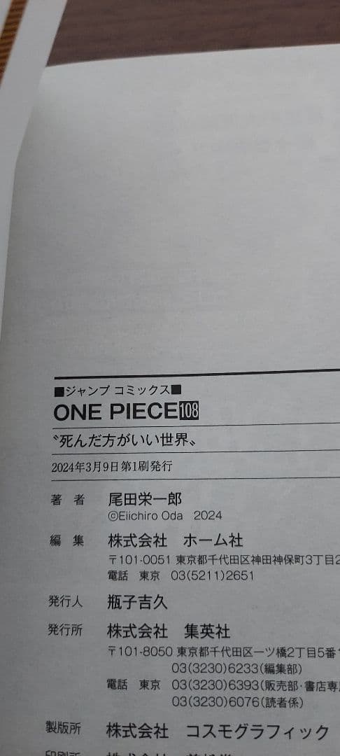 【初版帯付き】ONE PIECE ワンピース 102巻～112巻　ニカ　ギア５