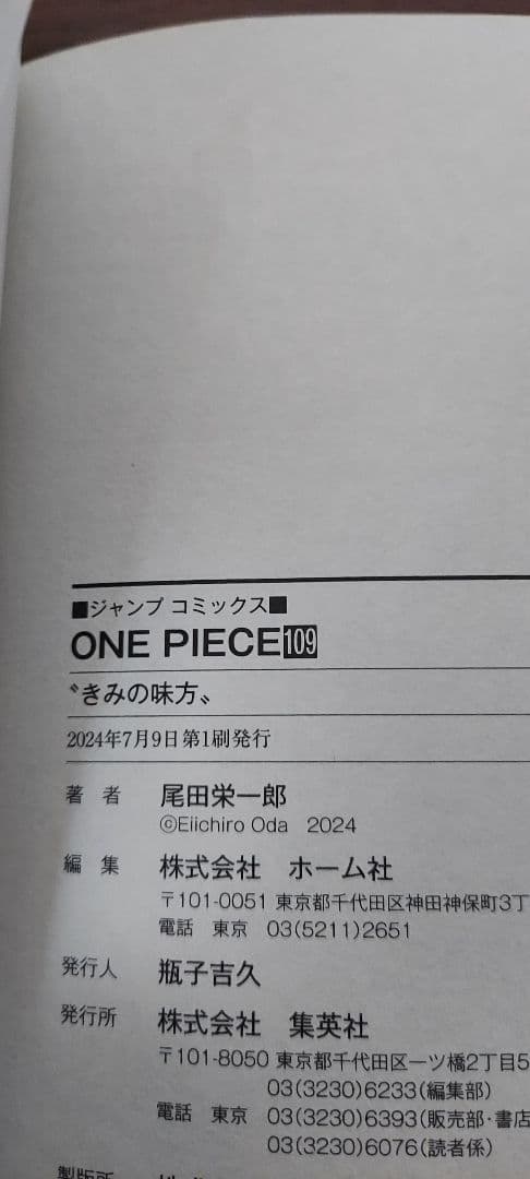 【初版帯付き】ONE PIECE ワンピース 102巻～112巻　ニカ　ギア５