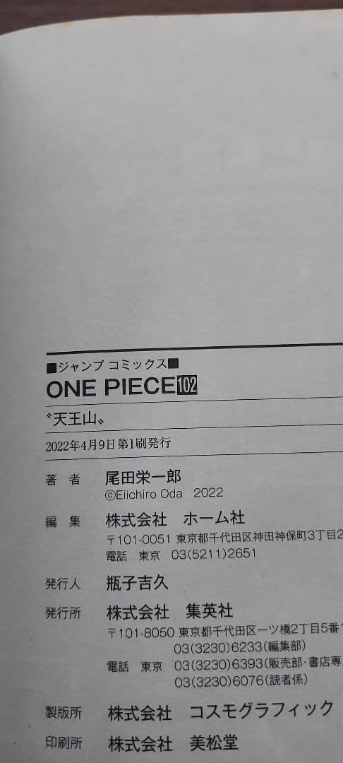 【初版帯付き】ONE PIECE ワンピース 102巻～112巻　ニカ　ギア５