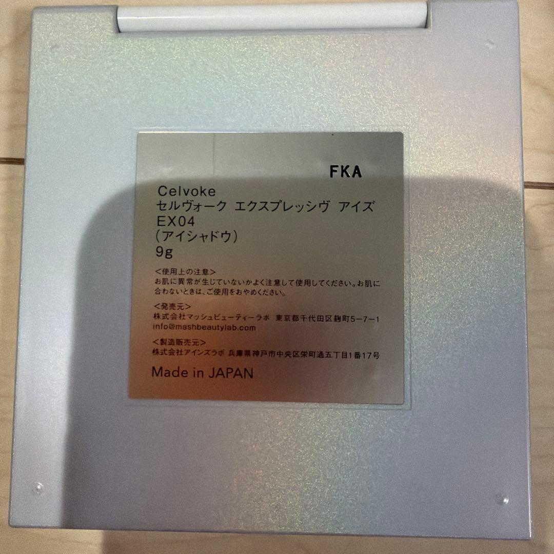 セルヴォーク　エクスプレッシヴアイズ　EX04