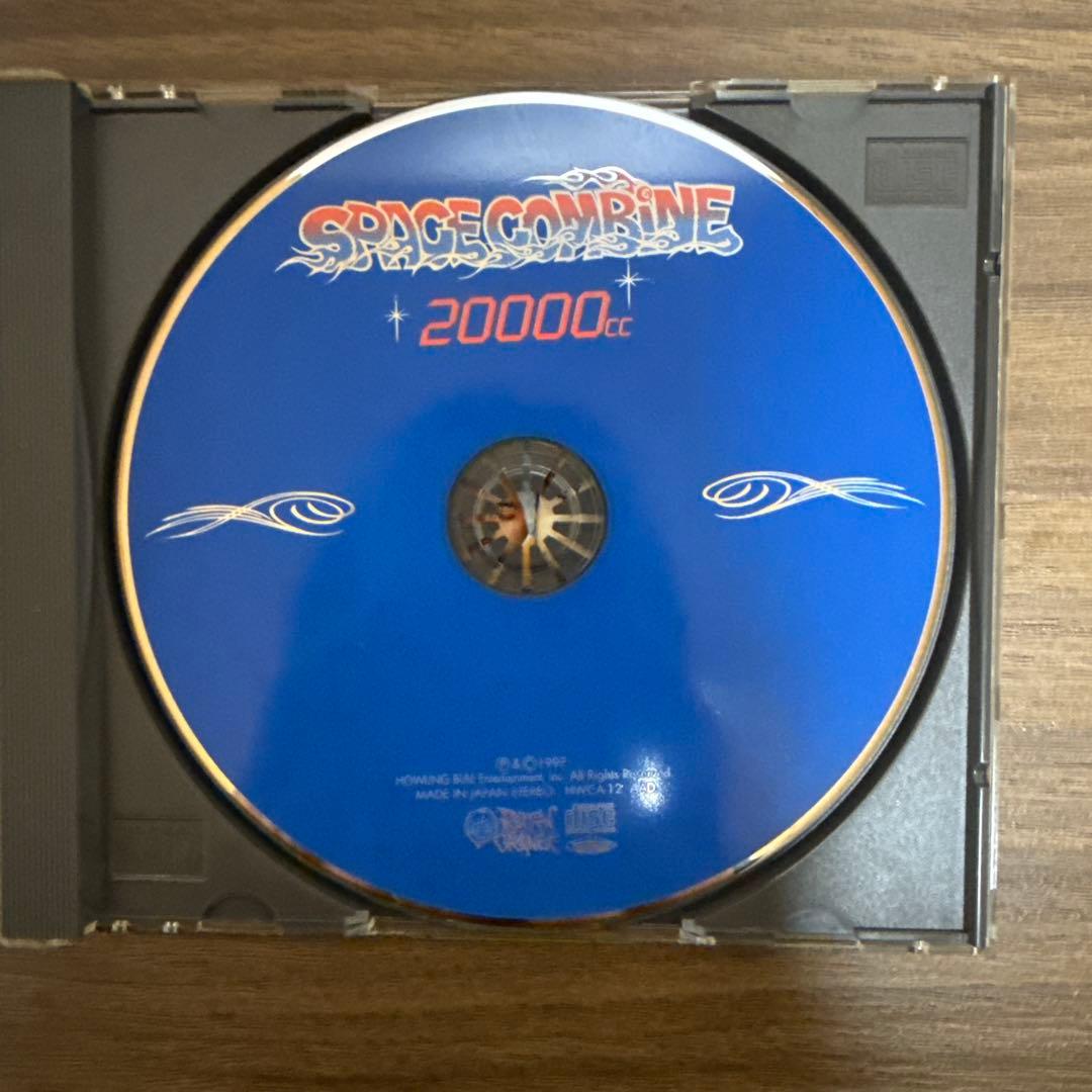 スペースコンバイン