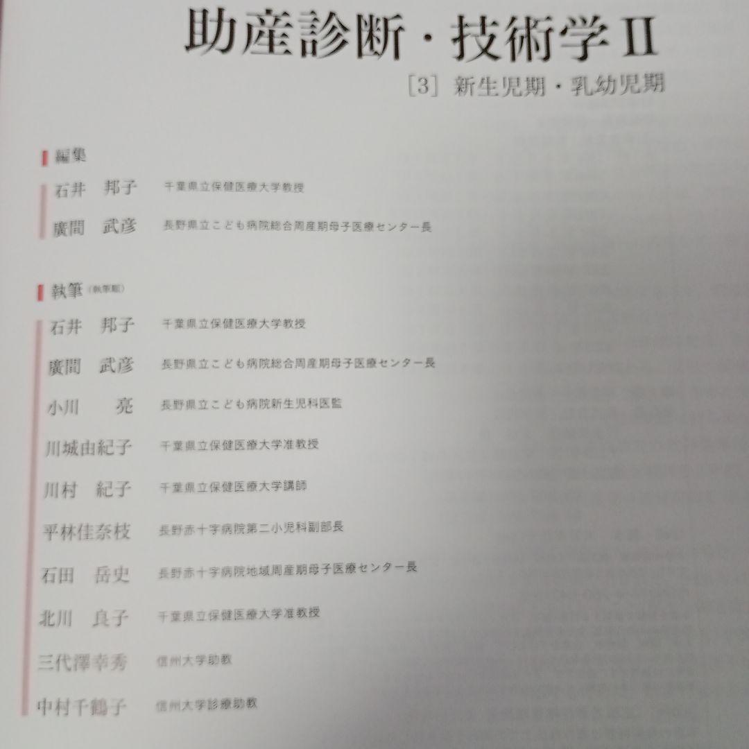 助産学 全10巻 セット まとめ売り 医学書院 助産師 専門書 国家試験