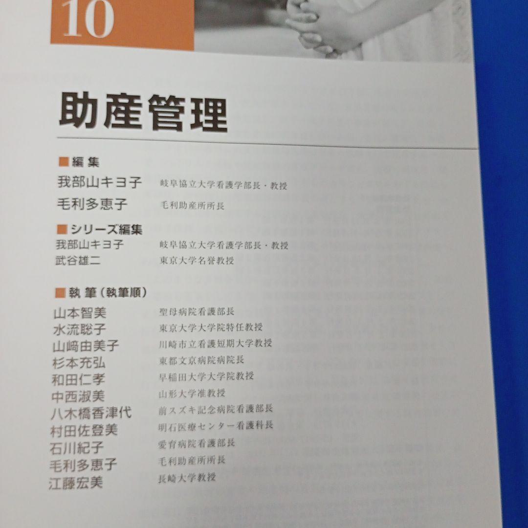 助産学 全10巻 セット まとめ売り 医学書院 助産師 専門書 国家試験