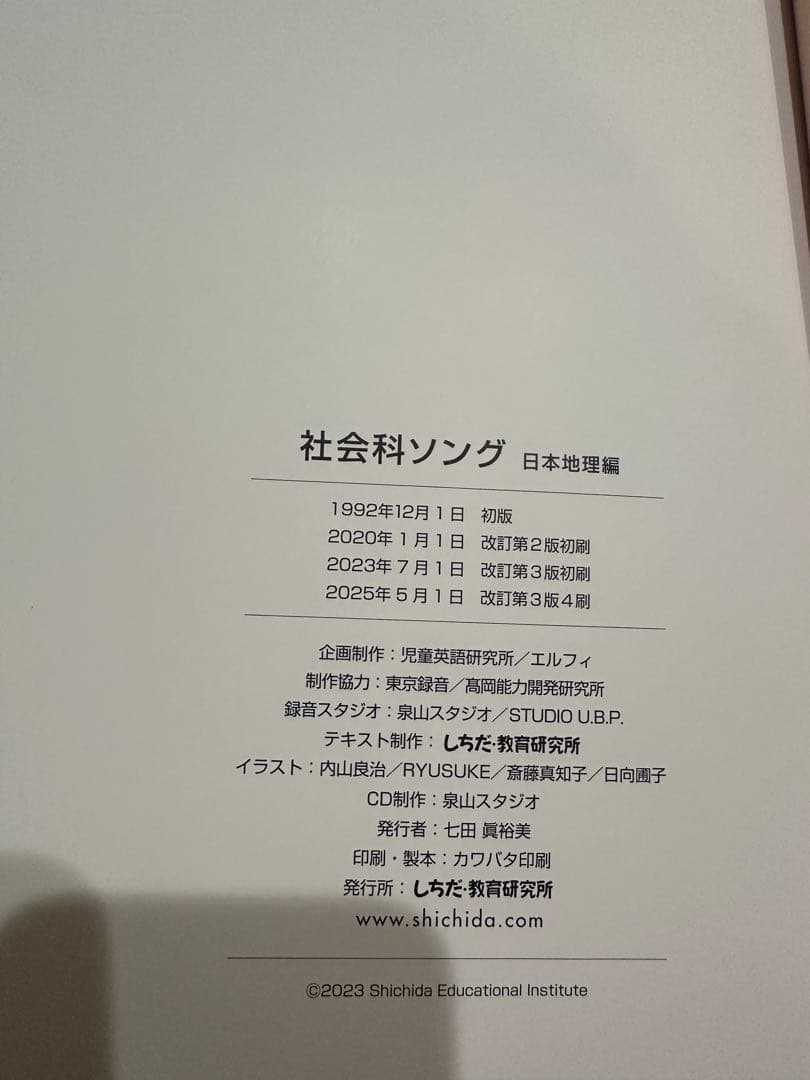 鈴彗　社会科・理科ソング