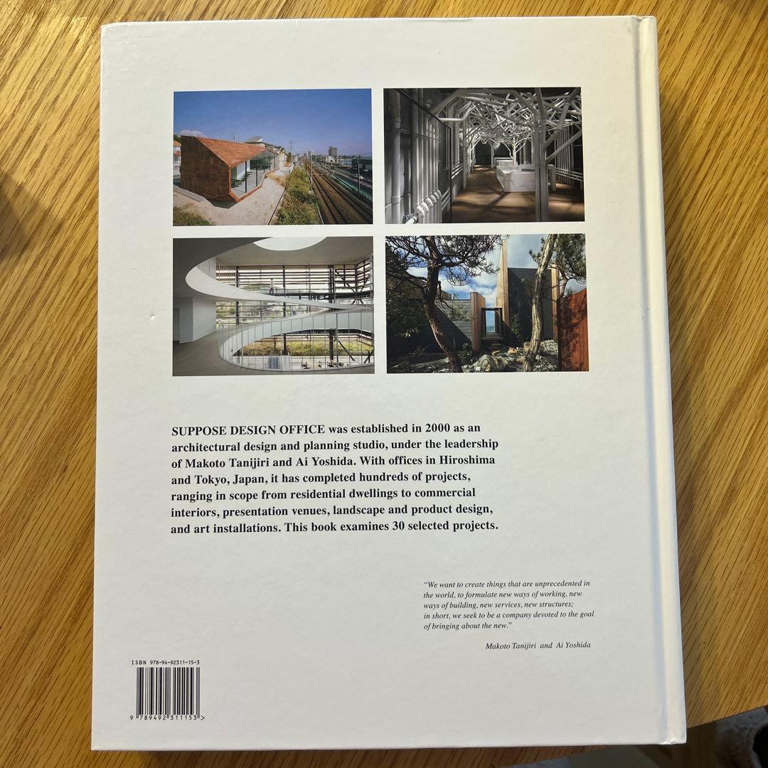 谷尻誠＋吉田愛. SUPPOSE DESIGN OFFICE. FRAME作品集