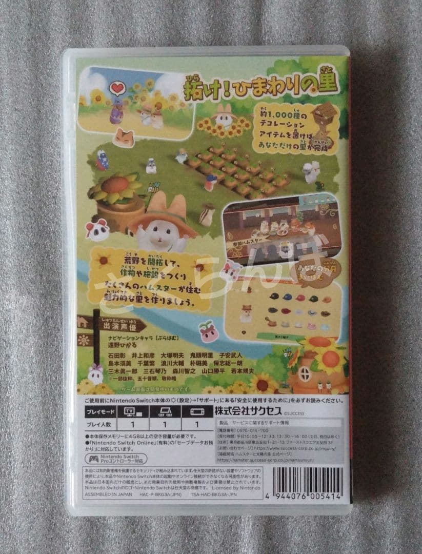 Nintendo　Switch　箱庭開拓　ハムスターと太陽の里　特典付き