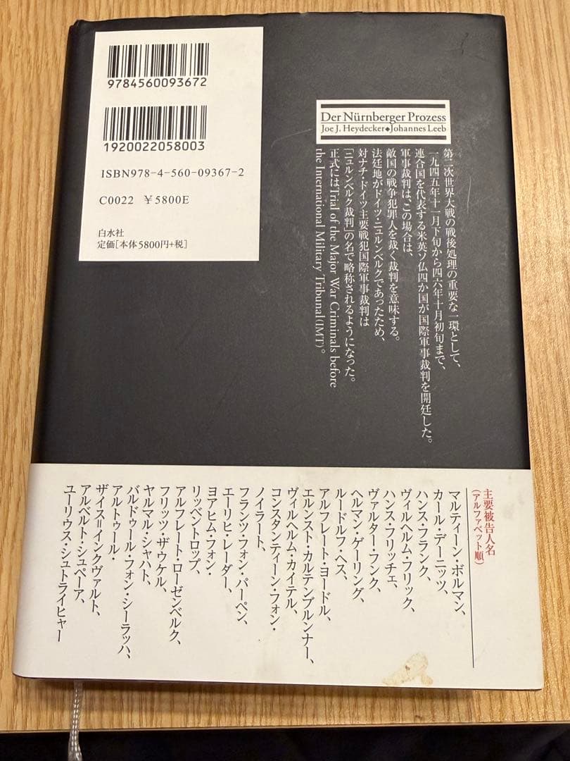 ニュルンベルク裁判1945-46上下 2冊セット