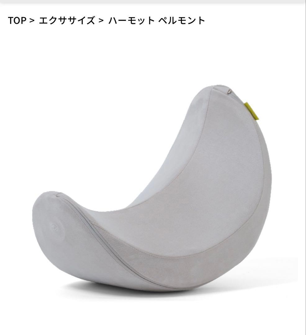 格安　新品未開封　産後ケア　骨盤底筋ケア　ハーモット　ペルモント　ライトグレー