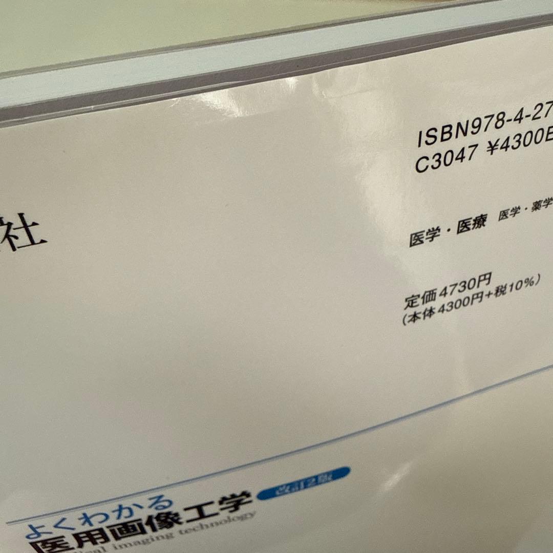 よくわかる医用画像工学・情報学