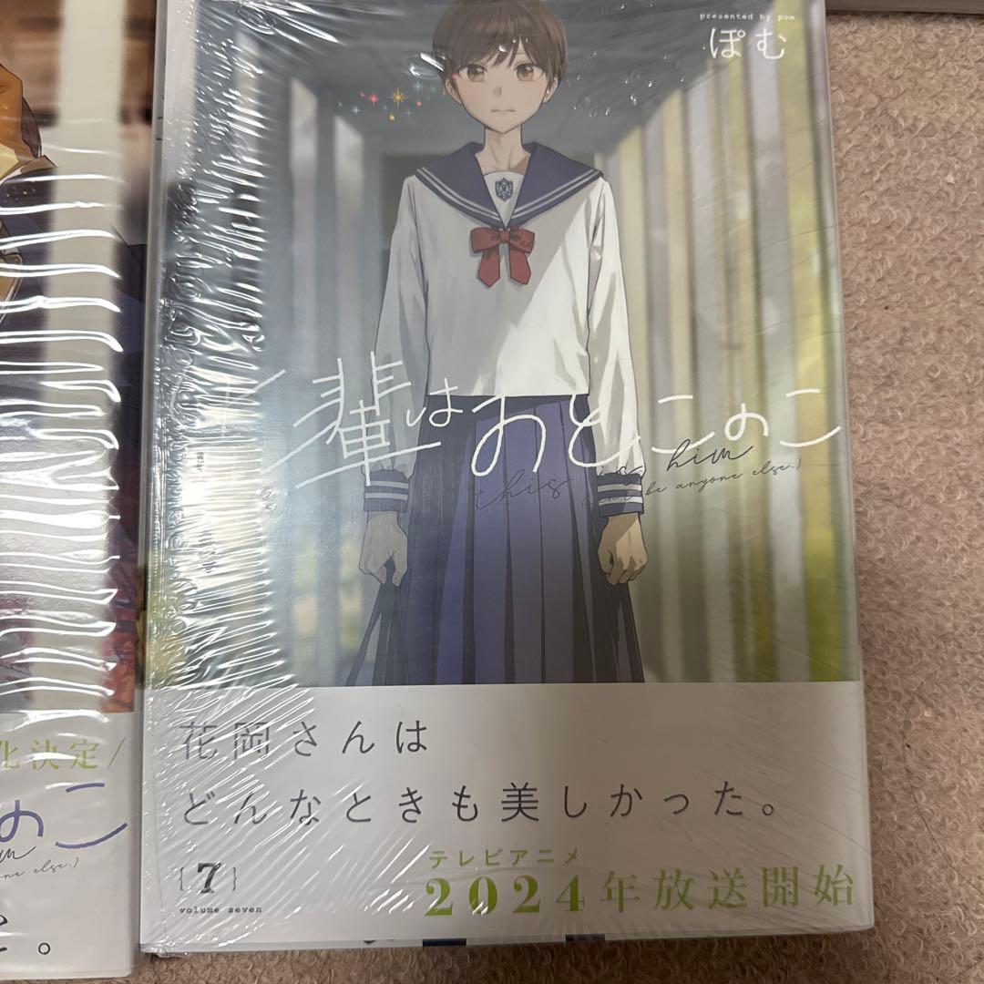 （期間限定値下げ）先輩はおとこのこ 7巻のみアニメイト限定リーフレット付き