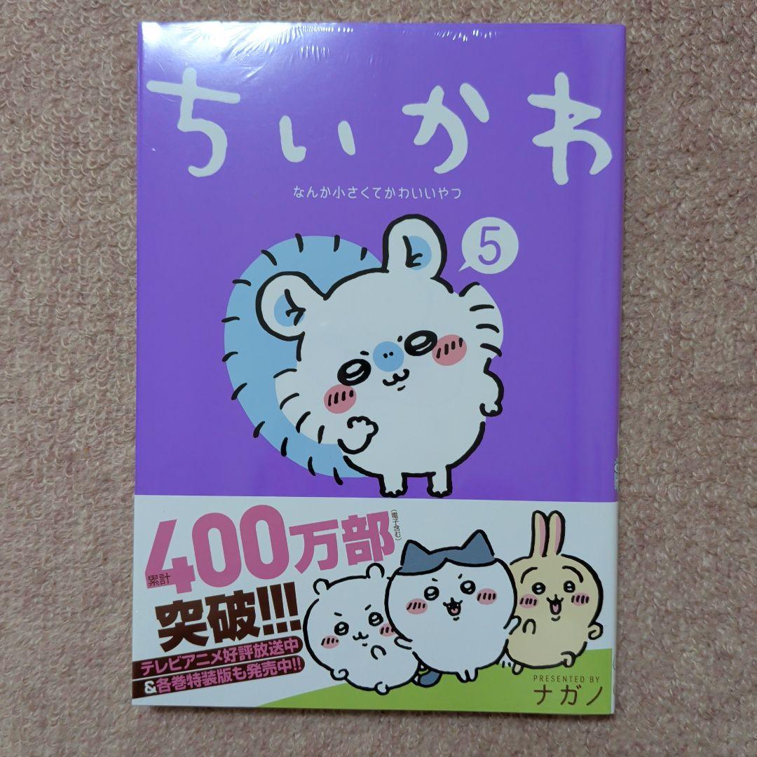 〈新品・未開封品〉ちいかわ　コミック既刊1〜8巻全巻セット④