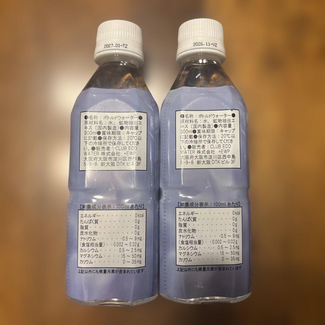 クラブエコウォーター ライフエッセンス新品未開封 300ml 2本セット