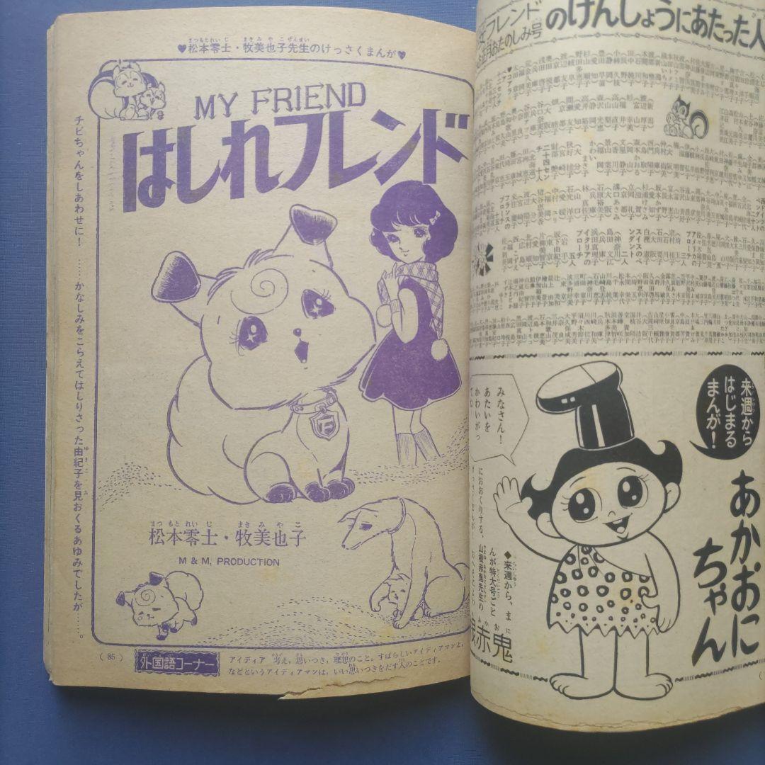 昭和レトロ　『少女フレンド』　講談社　昭和41年2月