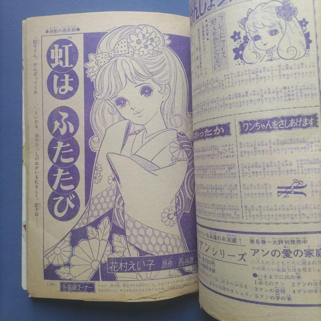 昭和レトロ　『少女フレンド』　講談社　昭和41年2月