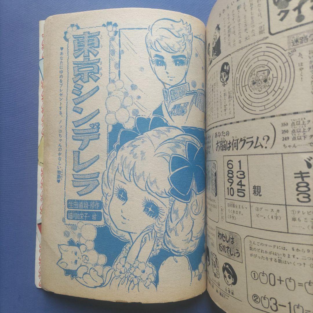 昭和レトロ　『少女フレンド』　講談社　昭和41年2月
