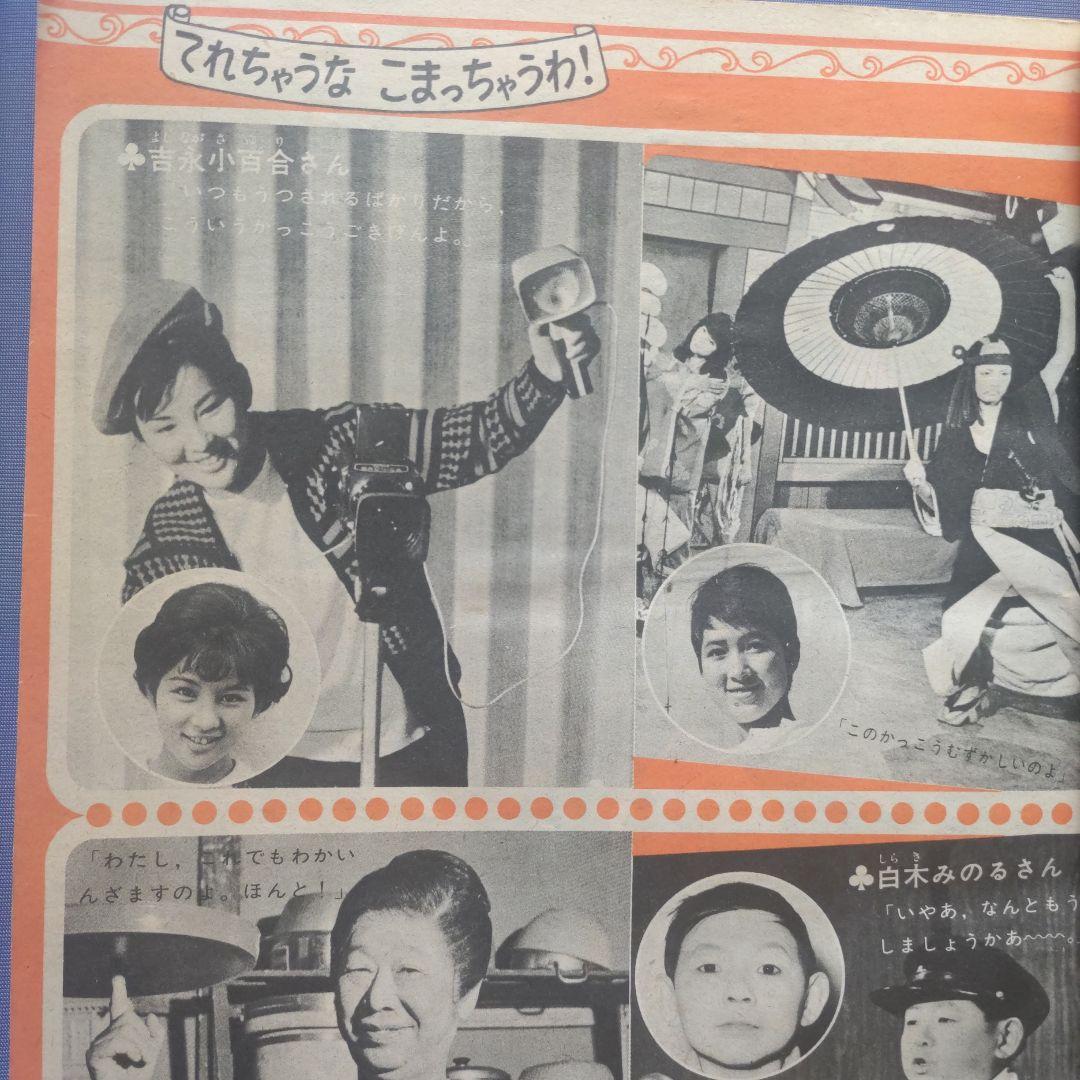 昭和レトロ　『少女フレンド』　講談社　昭和41年2月