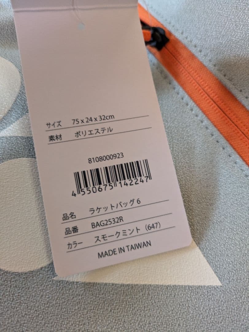 YONEX テニス バドミントン ラケットバッグ 新品未使用品✩.*˚
