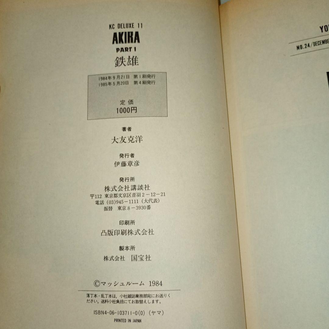 AKIRA　全6巻　6冊セット　大友克洋