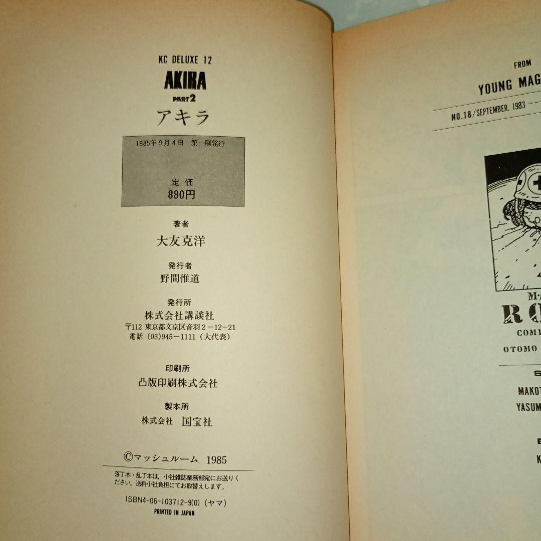 AKIRA　全6巻　6冊セット　大友克洋