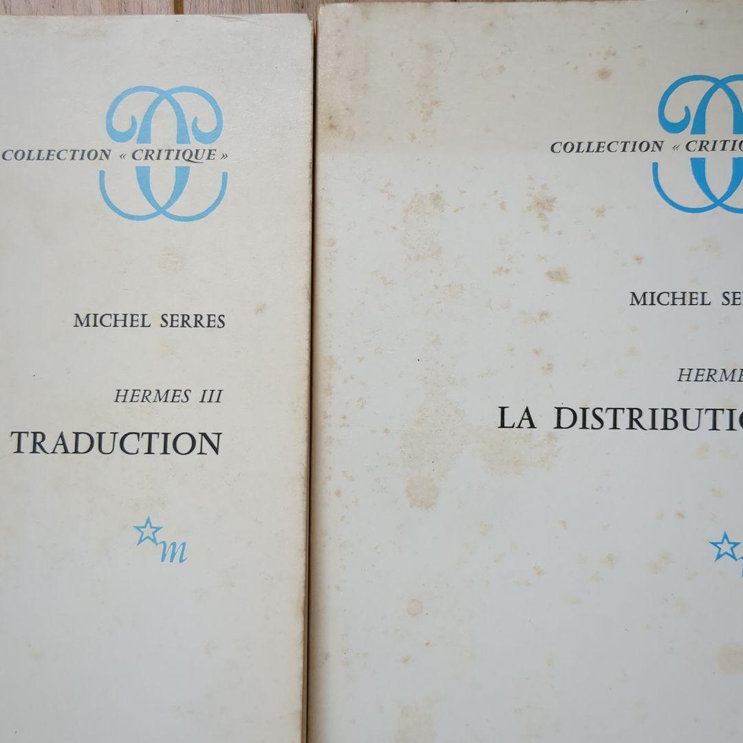 Michel Serres Hermèsシリーズ全5冊　ミシェル・セール