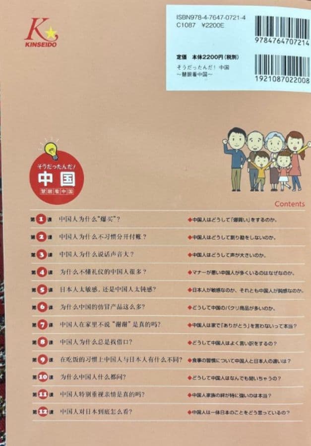 そうだったんだ! 中国