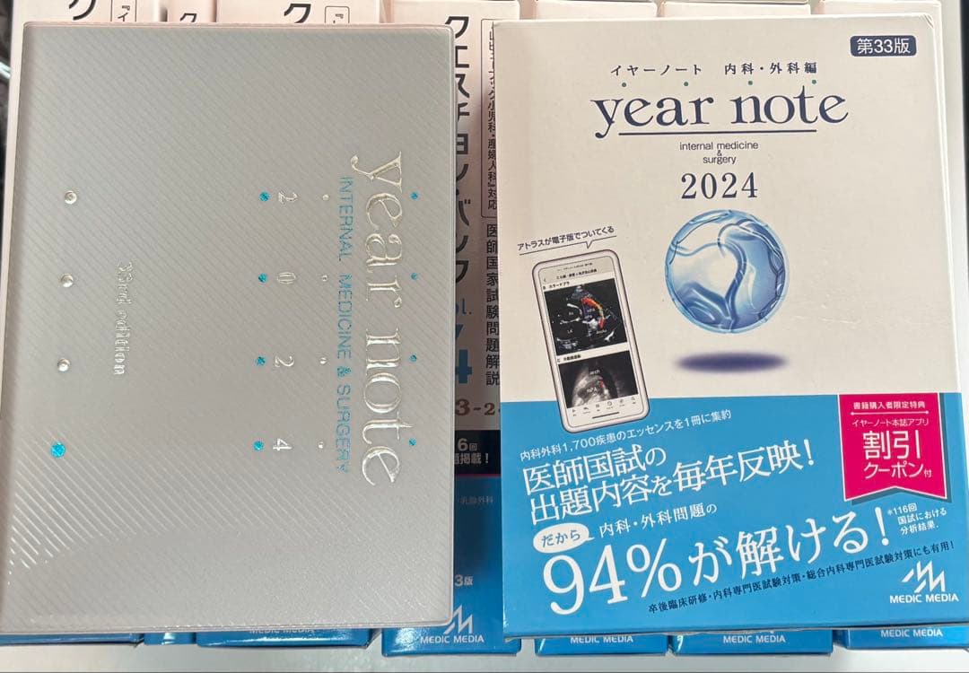 【美品】クエスチョン・バンク 医師国家試験 2023-24 全巻+イヤーノート