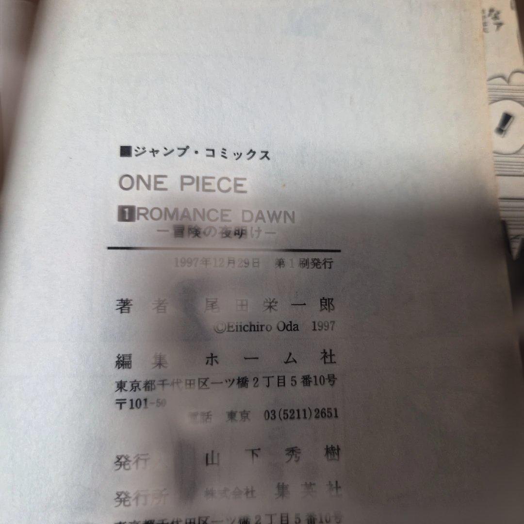 ONE PIECE　1巻　初版