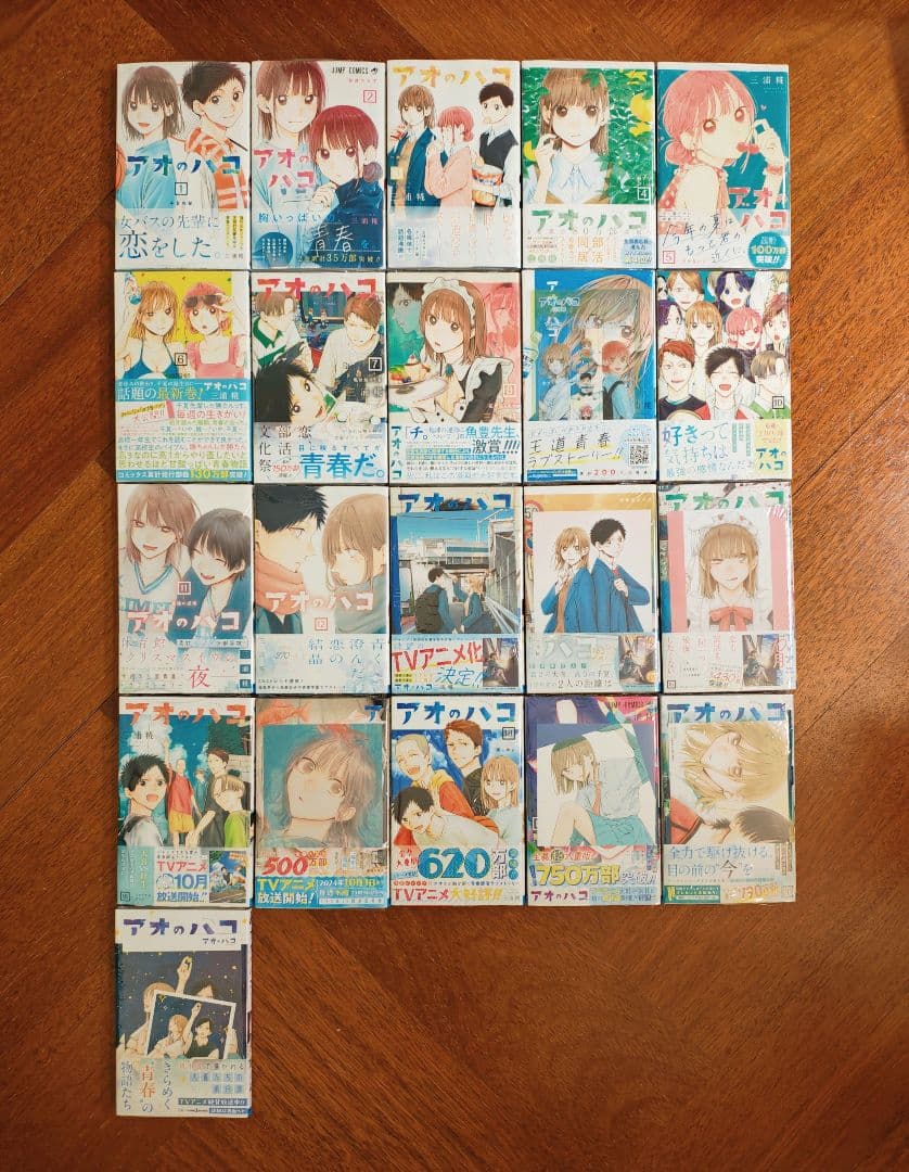 アオのハコ 全巻セット 1〜20巻＋小説 初版 帯付き 特典付き 未開封 美品