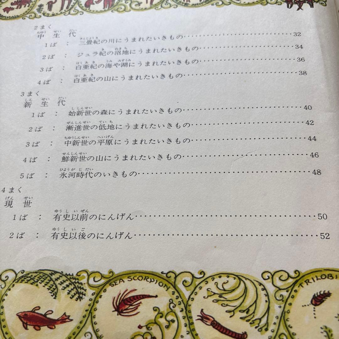 せいめいのれきし 旧版　初版