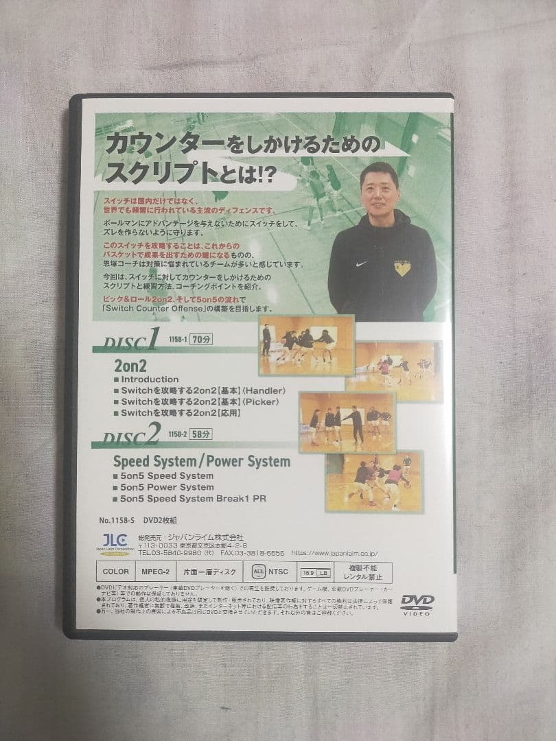 恩塚亨 Switch Counter Offense【DVD2枚組 1158-S