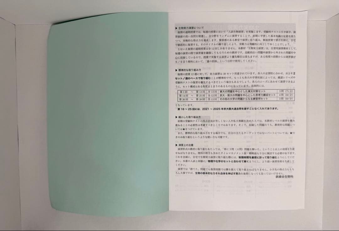 高3 生物　生物実力演習　鉄緑会