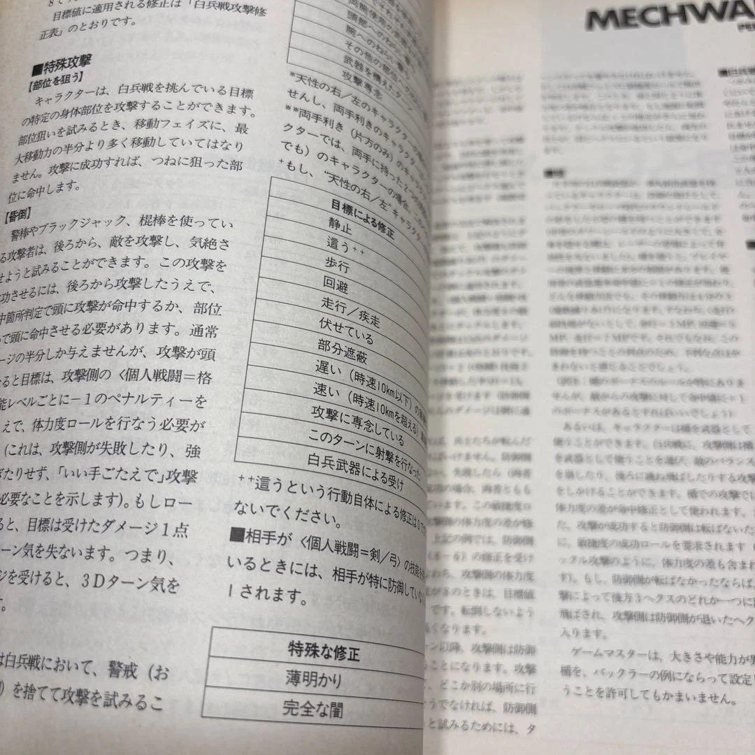 MECHWARRIOR バトルテック RPG