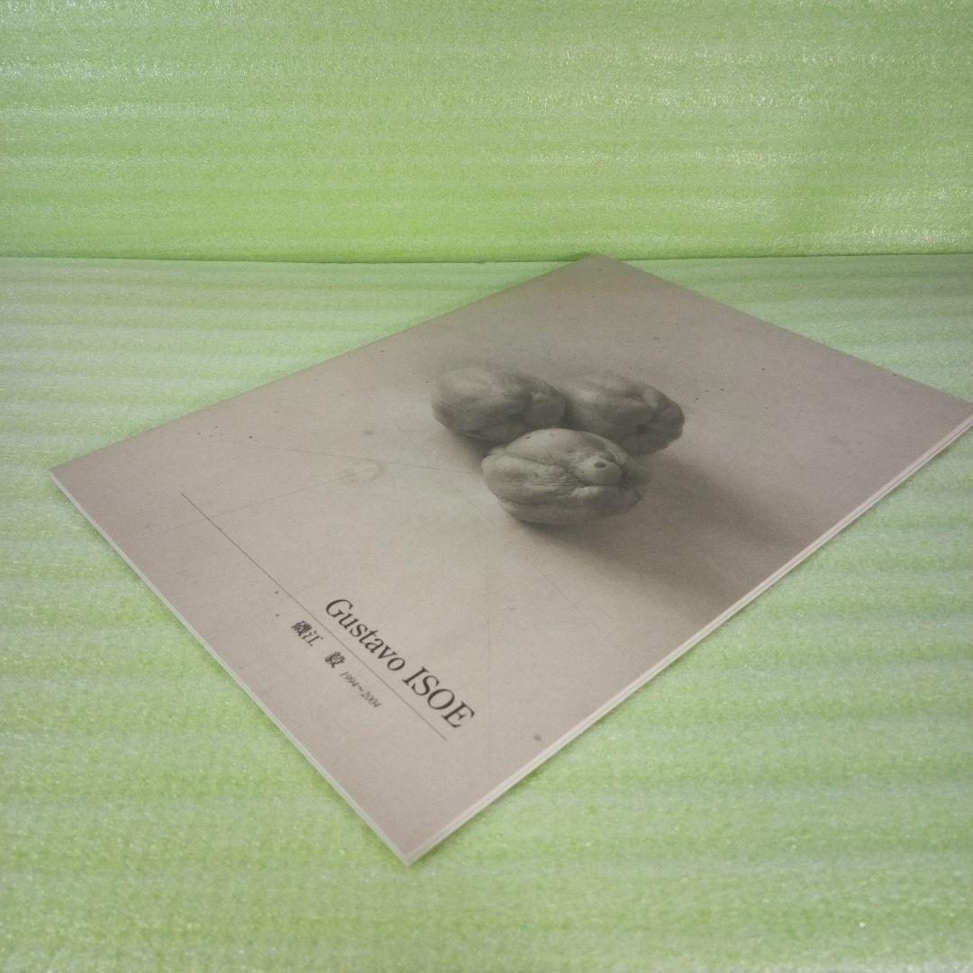 Gustavo ISOE　磯江 毅　1994-2004　図録　①
