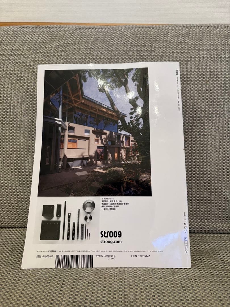 832 新建築 2025年8月号 建築 100年 PART1