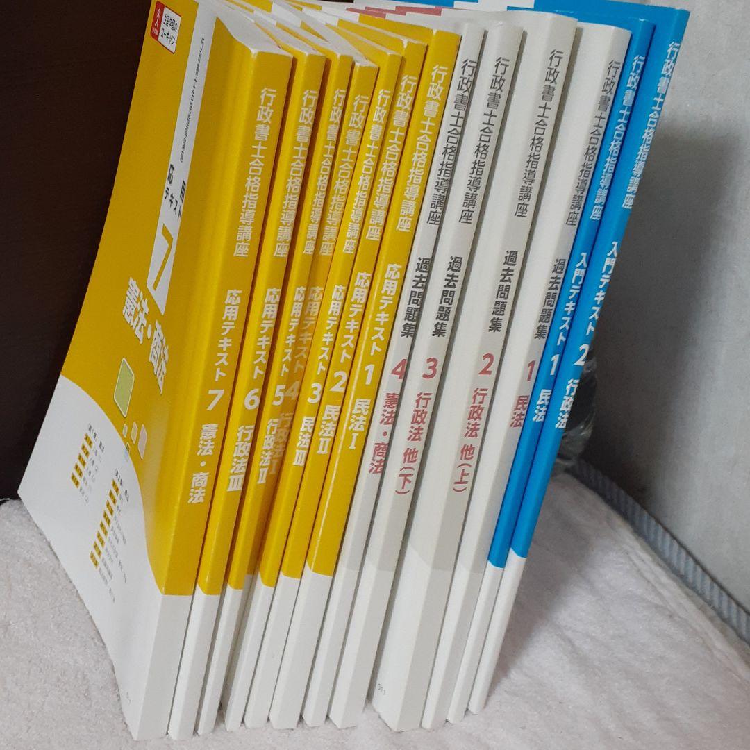 2021年度版行政書士ユーキャン