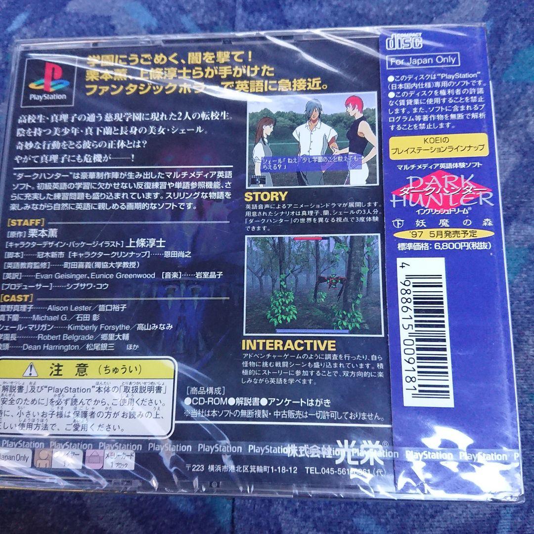 新品未開封 PSソフト ダークハンター 上 異次元学園