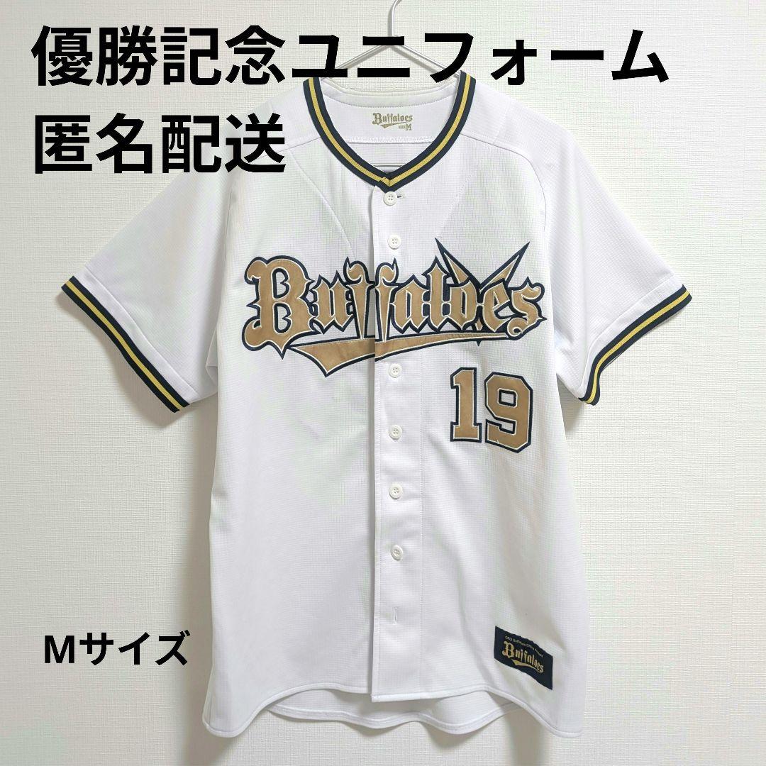 オリックス　優勝記念ユニフォーム　山岡泰輔