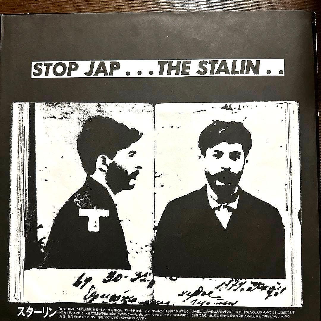 ザ・スターリン/STOP JAP 12インチレコード　ソノシート付き