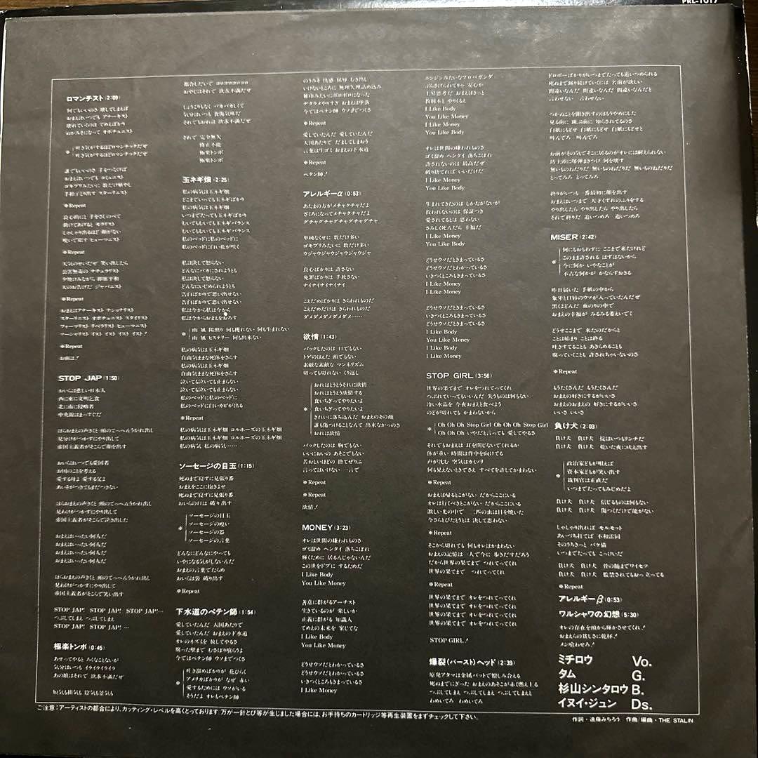 ザ・スターリン/STOP JAP 12インチレコード　ソノシート付き