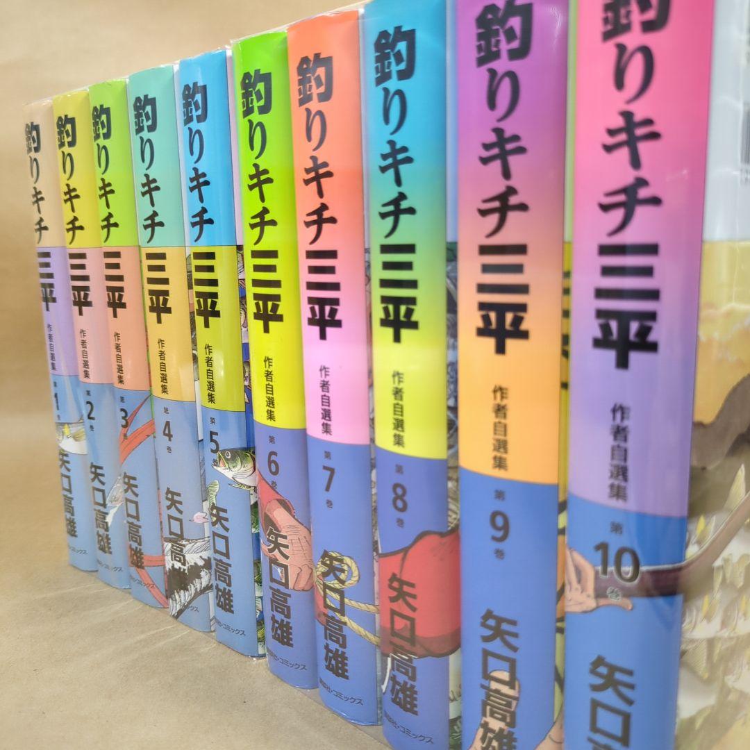 釣りキチ三平 作者自選傑作集 10巻セット (KCデラックス)