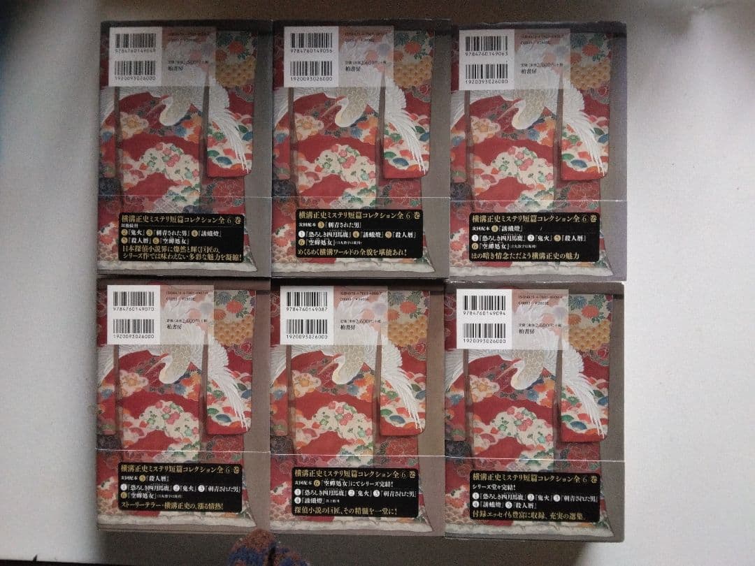 横溝正史ミステリー短篇コレクション 全6冊揃　柏書房　全巻帯付き