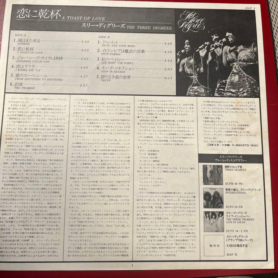 極美品 LP 4作品セット 全て日本盤 スリー・ディグリーズ レコード