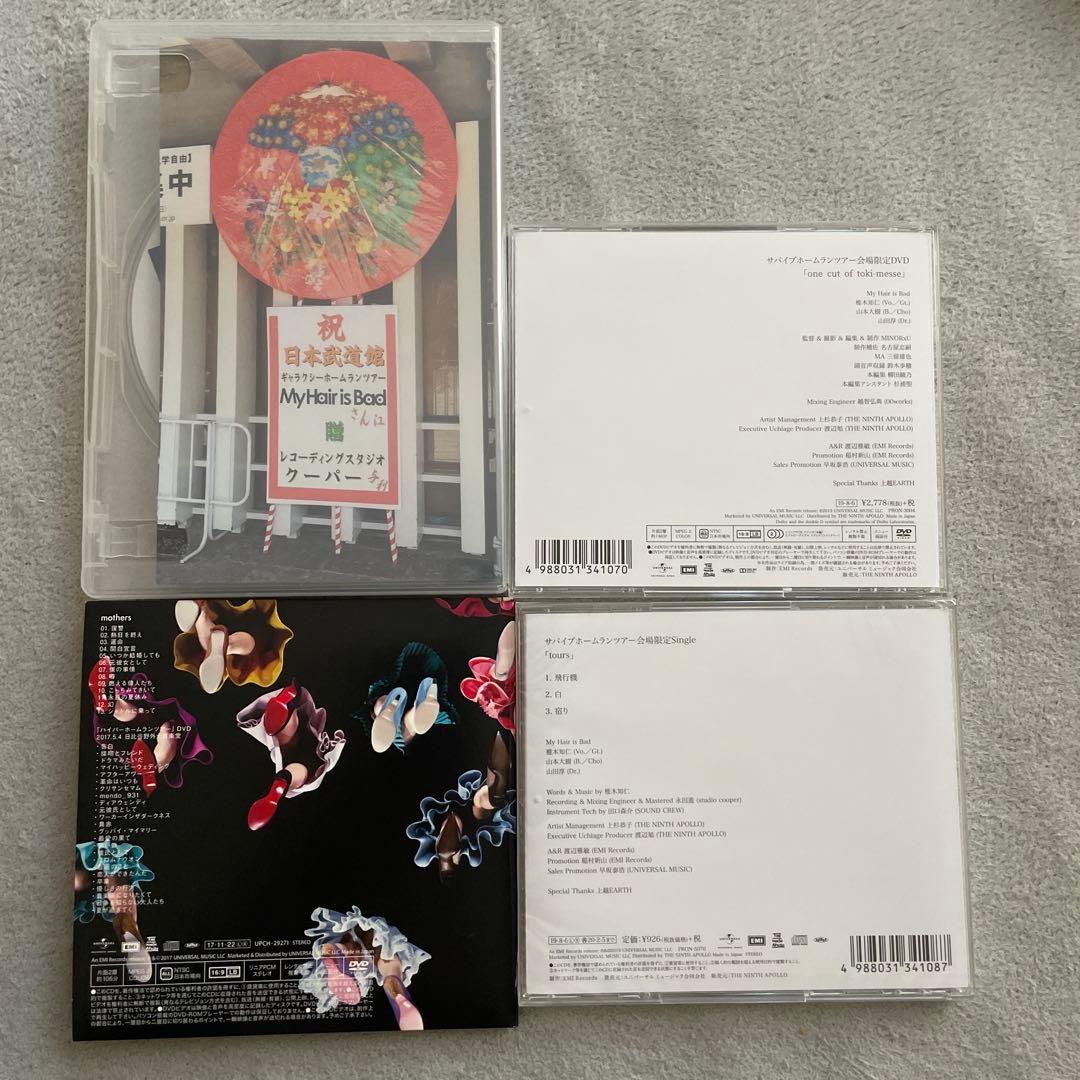 My Hair is Bad CD DVD (新品未開封、会場限定含む)