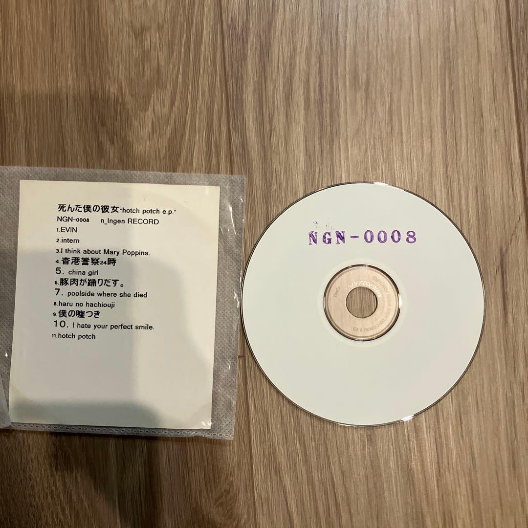 g*r様 死んだ僕の彼女: hotch potch e.p.