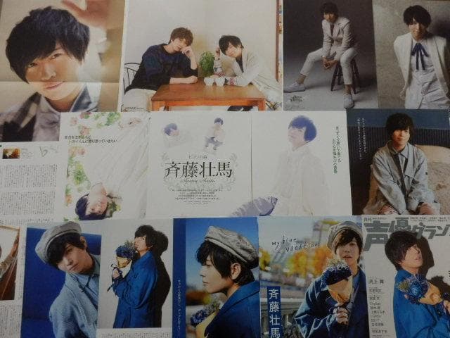 切り抜き◆斉藤壮馬 260ページ(声優グランプリ他声優雑誌)メルカリ出品中♪