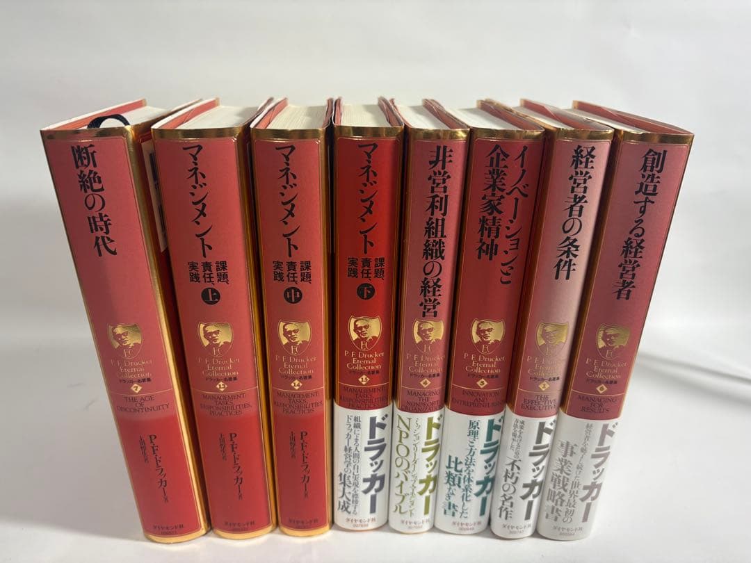 ドラッカー名著集　シリーズ　マネジメント　8冊　セット