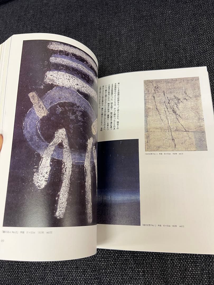 版画芸術 No.98 ’97限定 抽象木版画特集 萩原英雄 初版 アート本