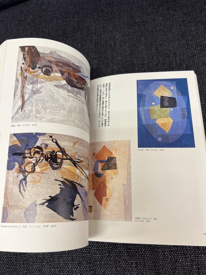 版画芸術 No.98 ’97限定 抽象木版画特集 萩原英雄 初版 アート本