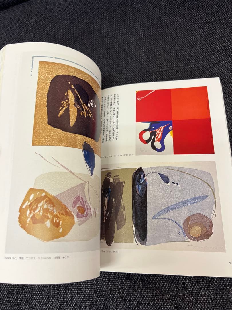 版画芸術 No.98 ’97限定 抽象木版画特集 萩原英雄 初版 アート本