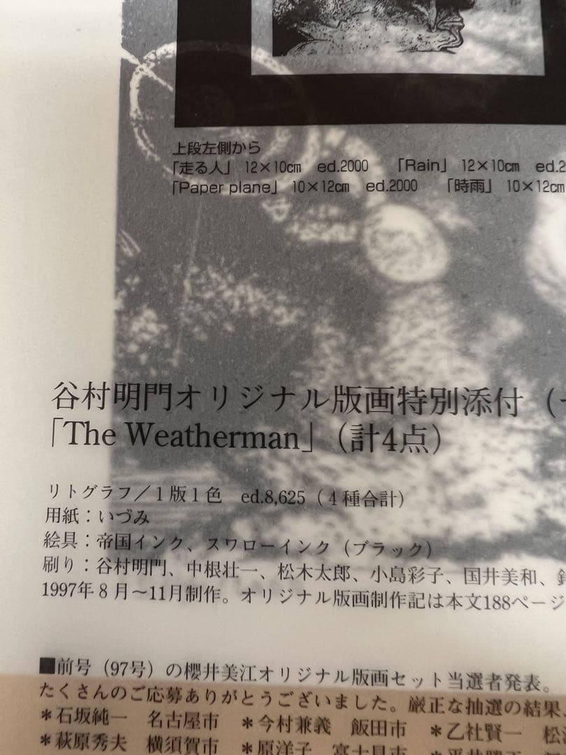版画芸術 No.98 ’97限定 抽象木版画特集 萩原英雄 初版 アート本